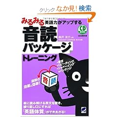 �݂�݂�p��͂��A�b�v���鉹�ǃp�b�P�[�W�g���[�j���O(CD BOOK)