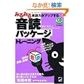 �݂�݂�p��͂��A�b�v���鉹�ǃp�b�P�[�W�g���[�j���O(CD BOOK)