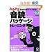 �݂�݂�p��͂��A�b�v���鉹�ǃp�b�P�[�W�g���[�j���O(CD BOOK)