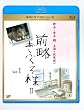 �O�����ӂ���l II Vol.1 [Blu-ray]
