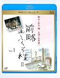 �O�����ӂ���l II Vol.1 [Blu-ray]