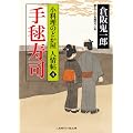 ��{���i�@�������̂ǂ��� �l��S (�񌩎��㏬������)