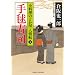 ��{���i�@�������̂ǂ��� �l��S (�񌩎��㏬������)