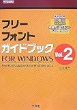 �t���[�t�H���g�K�C�h�u�b�N FOR WINDOWS�qVol.2�r (I�EO BOOKS)