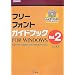 �t���[�t�H���g�K�C�h�u�b�N FOR WINDOWS�qVol.2�r (I�EO BOOKS)