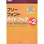 �t���[�t�H���g�K�C�h�u�b�N FOR WINDOWS�qVol.2�r (I�EO BOOKS)