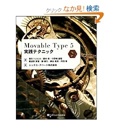 Movable Type 5���H�e�N�j�b�N