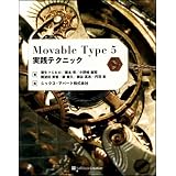 Movable Type 5���H�e�N�j�b�N���� �g�V�q���ɂ��