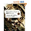Movable Type 5���H�e�N�j�b�N