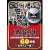 ���h���S���{�j���I���o���[�{�[�����60�N�j�@���q�o���[�� [DVD]