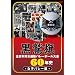 ���h���S���{�j���I���o���[�{�[�����60�N�j�@���q�o���[�� [DVD]