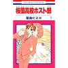 �������Z�z�X�g��(�N���u) (1) (�ԂƂ��COMICS)