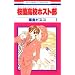 �������Z�z�X�g��(�N���u) (1) (�ԂƂ��COMICS)