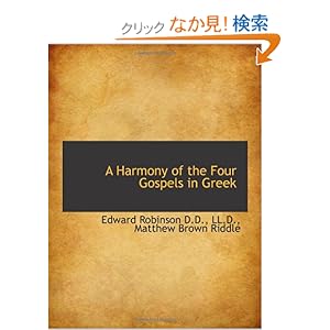 【クリックでお店のこの商品のページへ】A Harmony of the Four Gospels in Greek