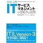 ITIL���� IT�T�[�r�X�}�l�W�����g�̎d�g�݂Ɗ��p �쑺�����������V�X�e���R���T���e�B���O���Ɩ{��