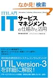 ITIL���� IT�T�[�r�X�}�l�W�����g�̎d�g�݂Ɗ��p
