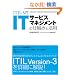 ITIL���� IT�T�[�r�X�}�l�W�����g�̎d�g�݂Ɗ��p