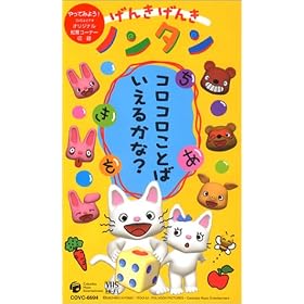 ���񂫂��񂫃m���^�� ~�R���R�����Ƃ΂����邩��?~ [VHS]