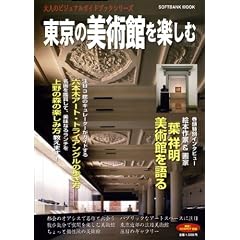 �����̔��p�ق��y���� (SOFTBANK MOOK ��l�̃r�W���A���K�C�h�u�b�N�V���[�Y)