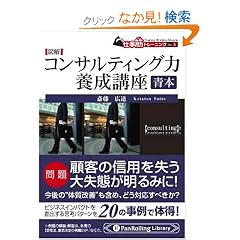 �}�� �R���T���e�B���O�͗{���u�� �{ (PanRolling Library17 �d���؃g���[�j���ONo.5)