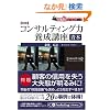 �}�� �R���T���e�B���O�͗{���u�� �{ (PanRolling Library17 �d���؃g���[�j���ONo.5)