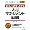 MBA�u�`�����p �l�ރ}�l�W�����g�헪