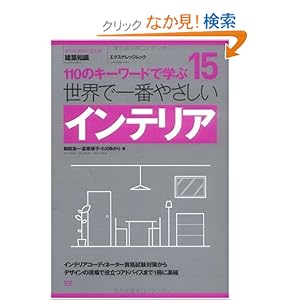 15 ���E�ň�Ԃ₳�����C���e���A (�G�N�X�i���b�W���b�N ���E�ň�Ԃ₳�������z�V���[�Y 15) 