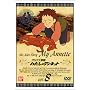 �킽���̃A���l�b�g(8) [DVD]
