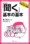 �u�����v��{�̊�{�\�r�W�l�X�}���̏펯UP�u��