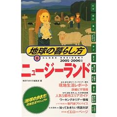 �j���[�W�[�����h�q2005~2006�N�Łr (�n���̕�炵��)