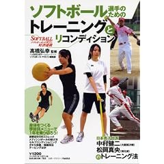 �\�t�g�{�[���I��̂��߂̃g���[�j���O�ƃ��R���f�B�V�����\�g�̂�����G�ߕʃ��j���[��1�N�����؂낤! (B�EB MOOK 783 �X�|�[�c�V���[�Y NO. 653)