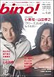 bino! Vol.4 (SOFTBANK MOOK)