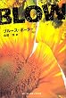 BLOW�\�u���E