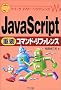 JavaScript�d�v�R�}���h�E���t�@�����X (�N�C�b�N�E�p���[�E���t�@�����X)