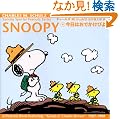 SNOOPY�q4�r�����͂��ł����т�� (Sunday Special Peanuts Series)