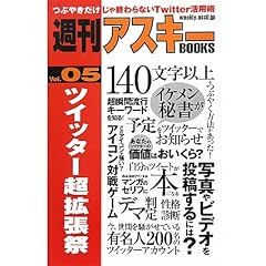 �T���A�X�L�[BOOKS Vol.05 �c�C�b�^�[���g����