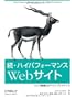 ���E�n�C�p�t�H�[�}���XWeb�T�C�g �\�E�F�u�������̃x�X�g�v���N�e�B�X