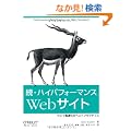 ���E�n�C�p�t�H�[�}���XWeb�T�C�g �\�E�F�u�������̃x�X�g�v���N�e�B�X