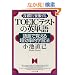 5���ԂŐ�������TOEIC�e�X�g�̉p�P��\�ꌹ�Ŋo���钴�����I�w�K�@ (PHP����)