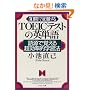 5���ԂŐ�������TOEIC�e�X�g�̉p�P��\�ꌹ�Ŋo���钴�����I�w�K�@ (PHP����)