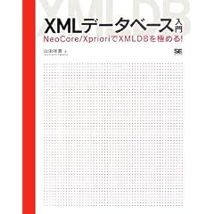 XML�f�[�^�x�[�X���� NeoCore/Xpriori��XMLDB���ɂ߂�!