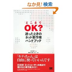 �u�ǂ��܂�OK?�v�������Ƃ��̃l�b�g���쌠�n���h�u�b�N