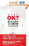 �u�ǂ��܂�OK?�v�������Ƃ��̃l�b�g���쌠�n���h�u�b�N