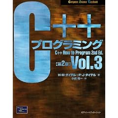 C++�v���O���~���O�qVol.3�r (Computer Science Textbook)