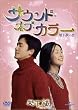 �T�E���h�E�I�u�E�J���[ �n���S�̗� [DVD]