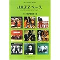 JAZZ�x�[�X�\AN ENCYCLOPEDIA OF JAZZ BASSISTS A to Z (�W���Y��]�u�b�N�X)