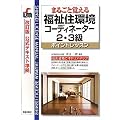 �܂邲�Ɗo���镟���Z���R�[�f�B�l�[�^�[2�E3���|�C���g���b�X�� (SHINSEI LICENSE MANUAL)