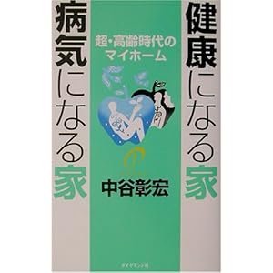 ���N�ɂȂ�� �a�C�ɂȂ�Ɓ\���E�����̃}�C�z�[��  