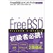 FreeBSD�R�}���h�u�b�N �r�M�i�[�Y