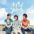 ���炫��DAYS